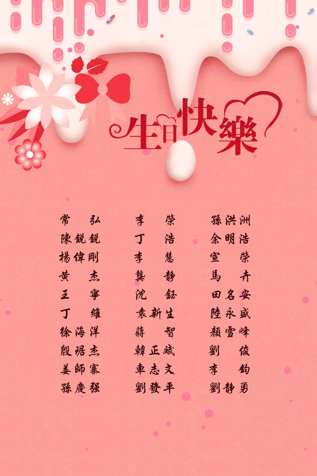 【生日祝?！抗ё?6月生日的員工生日快樂！